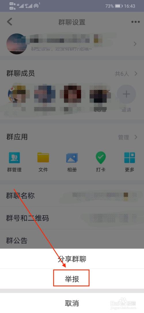 QQ群怎样举报？