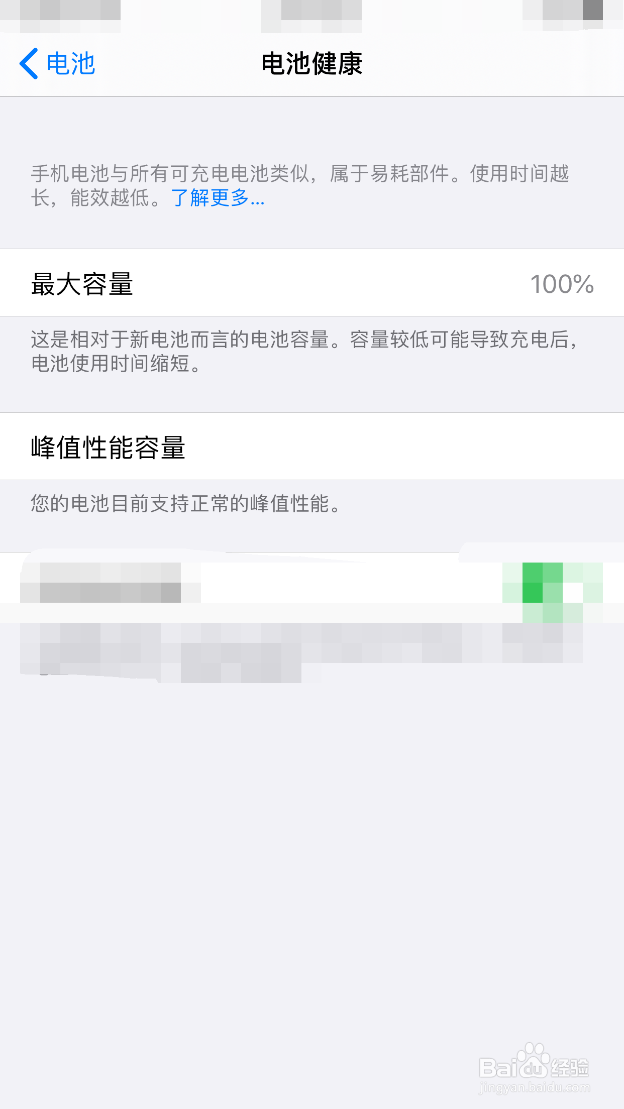 iphone如何查看电池健康状态