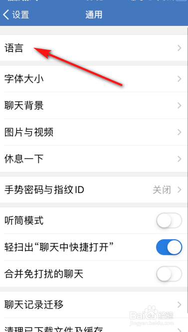 企业微信语言怎么更改为繁体