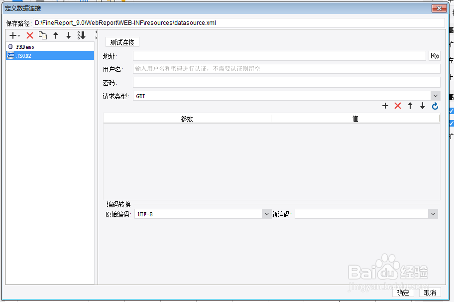 如何使用FineReport报表JSON数据集创建图形