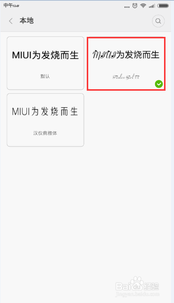 小米4怎么设置字体？