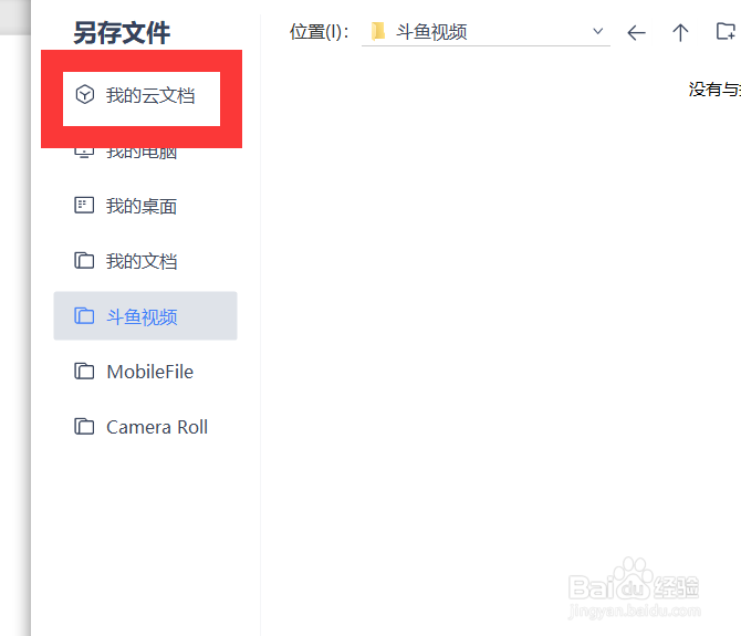 Word如何将文档保存到云文档