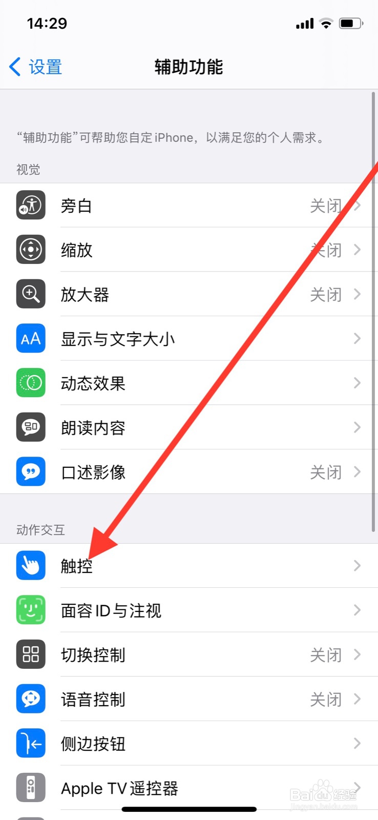 iPhone便捷访问如何关闭