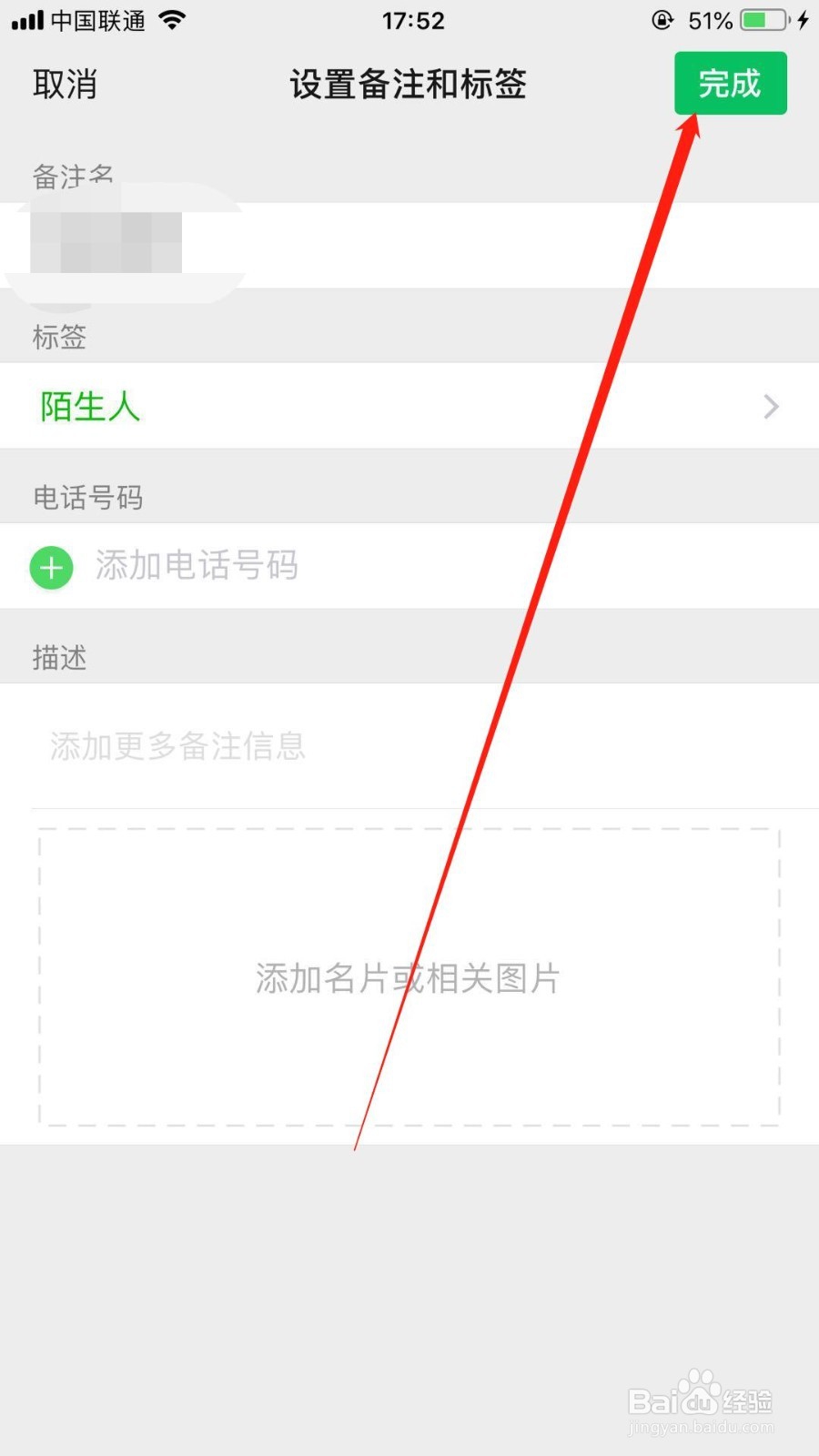 iPhone手机微信怎么给好友添加标签