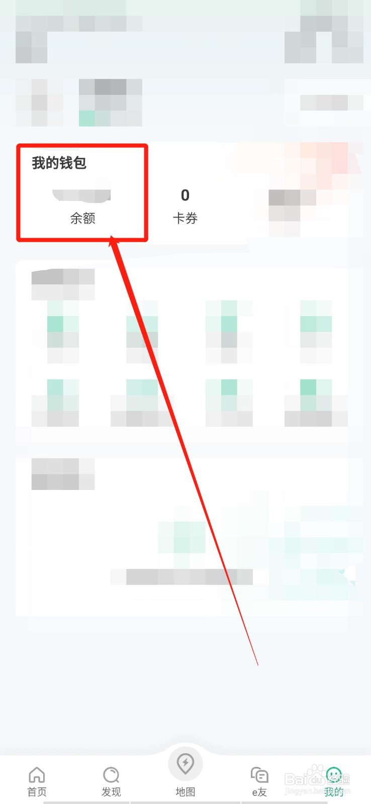 国家电网e充电app怎么查看充值记录