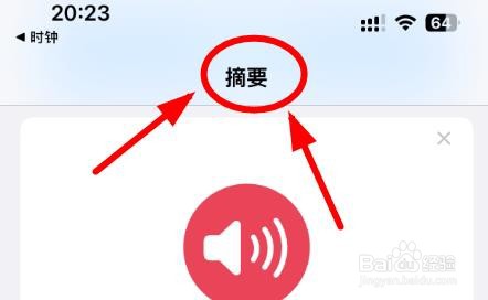 iPhone14如何启用摘要中的耳机通知