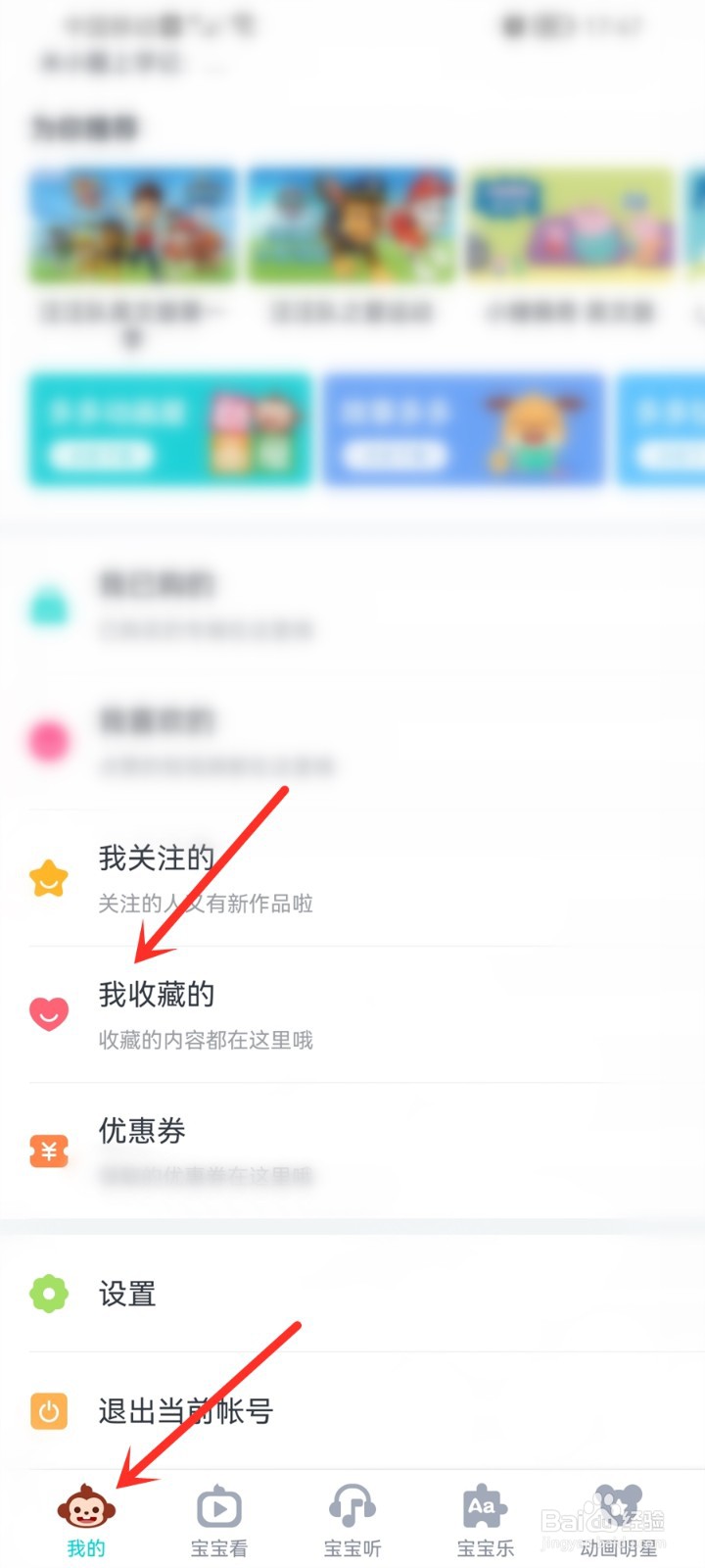 儿歌多多app收藏的歌曲专辑在哪里