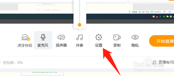 怎么解决虎牙直播在直播中说话没有声音