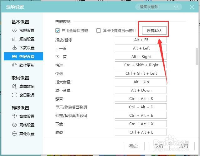 如何更改酷狗音乐盒中的快捷键
