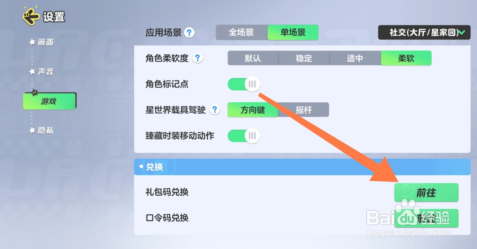 元梦之星礼包码怎么兑换