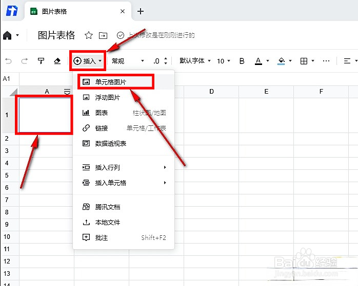 腾讯文档怎么把图片嵌入表格里