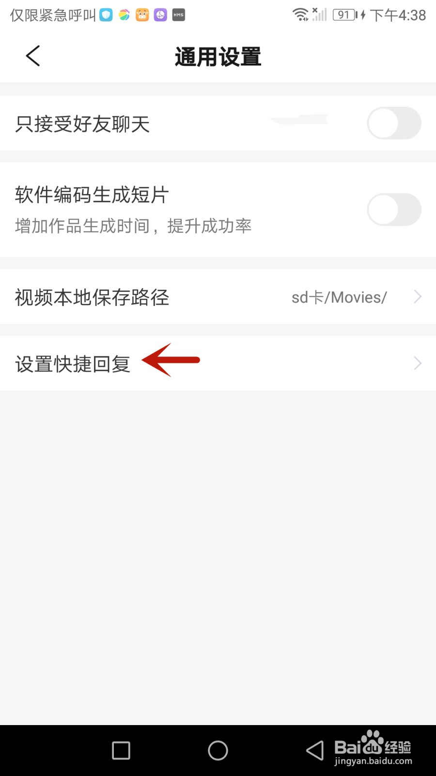 彩视怎么设置快捷回复内容