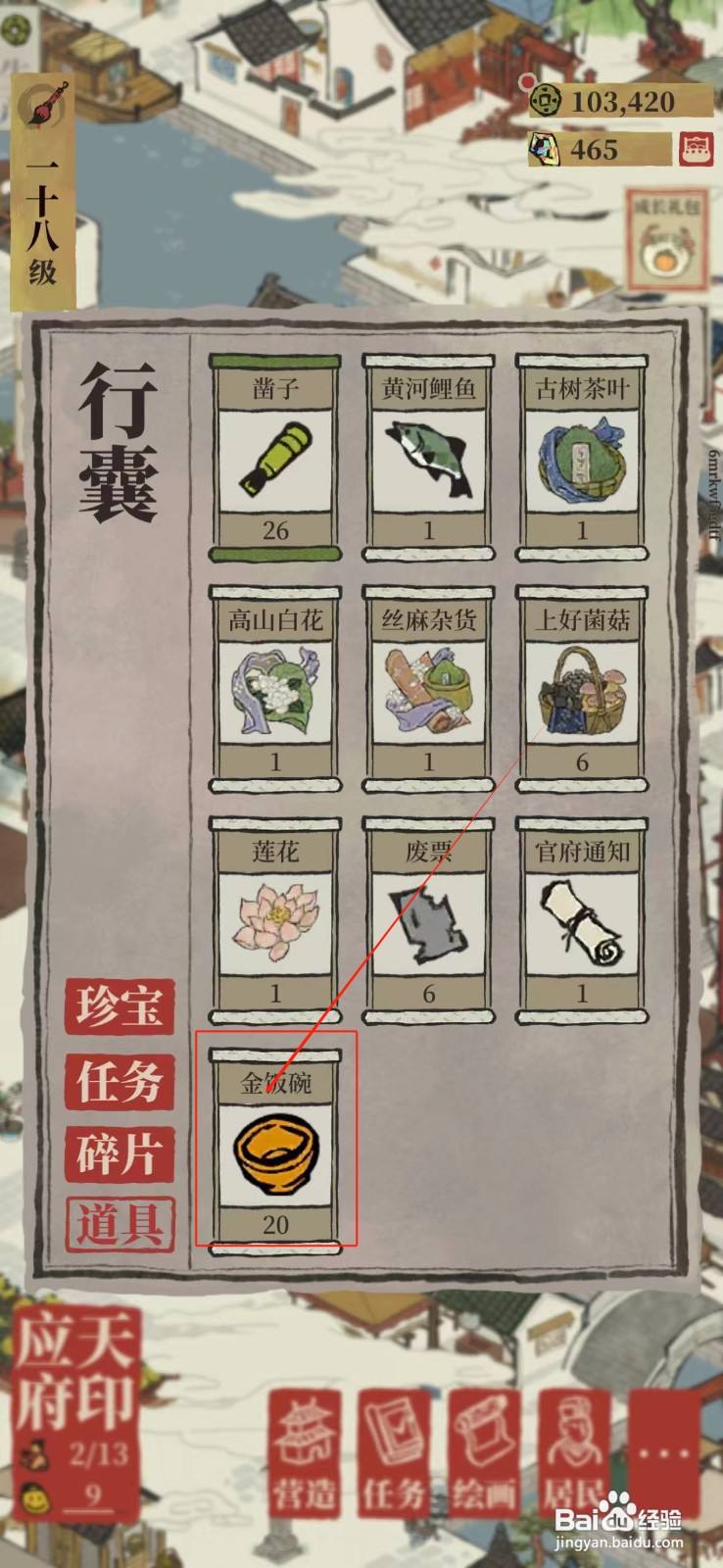 江南百景图怎样查看金饭碗数量