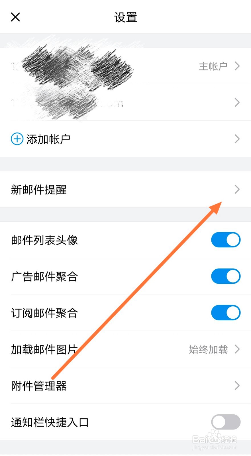 qq邮箱怎么避免广告邮件推送通知