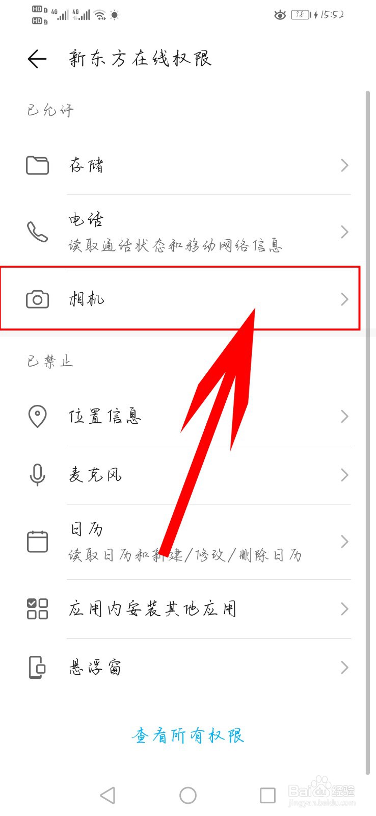 手机新东方网课怎么关摄像头