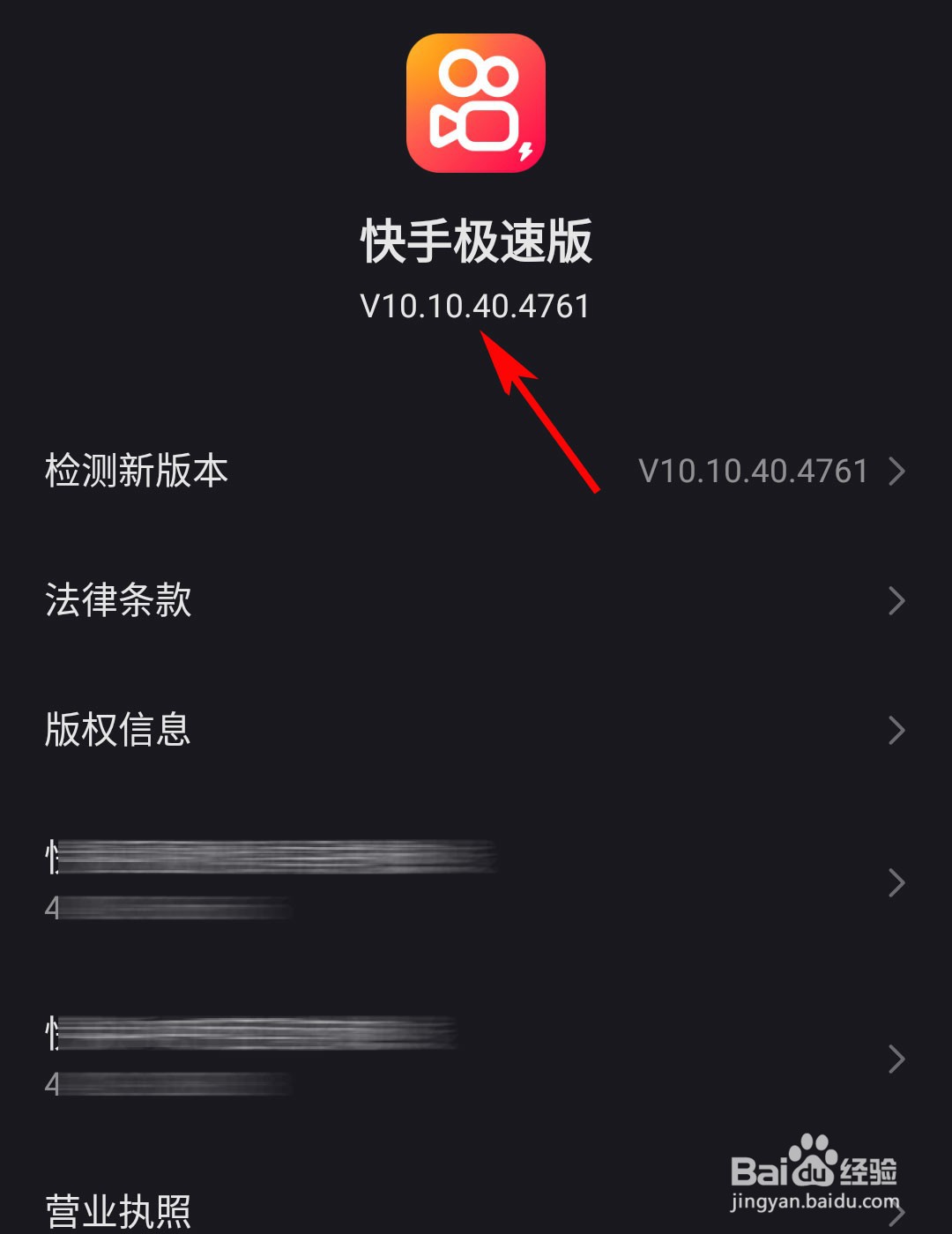 如何查看快手极速版的版本号