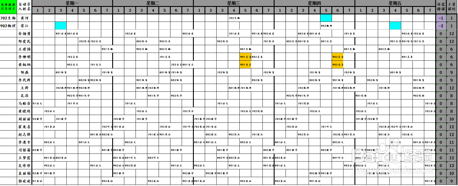 如何使用Excel简易排课系统(2020版)排课?