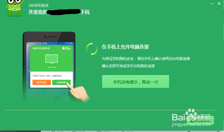 如何使用360手机助手连接手机