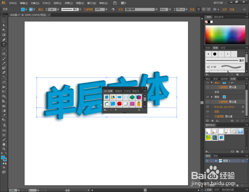 Ai如何制作单层立体文字