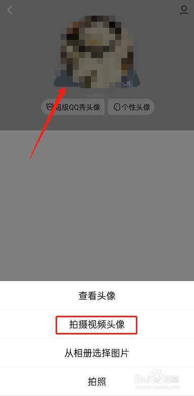 QQ怎么设置视频头像