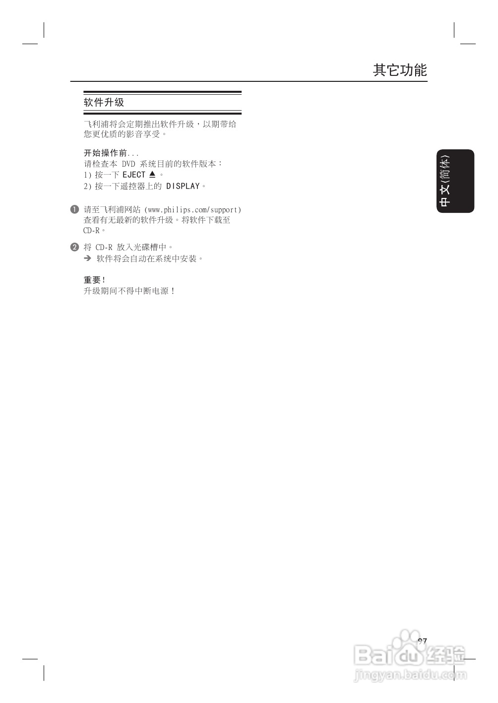 飞利浦HTS6500/93家庭影院使用说明书:[3]
