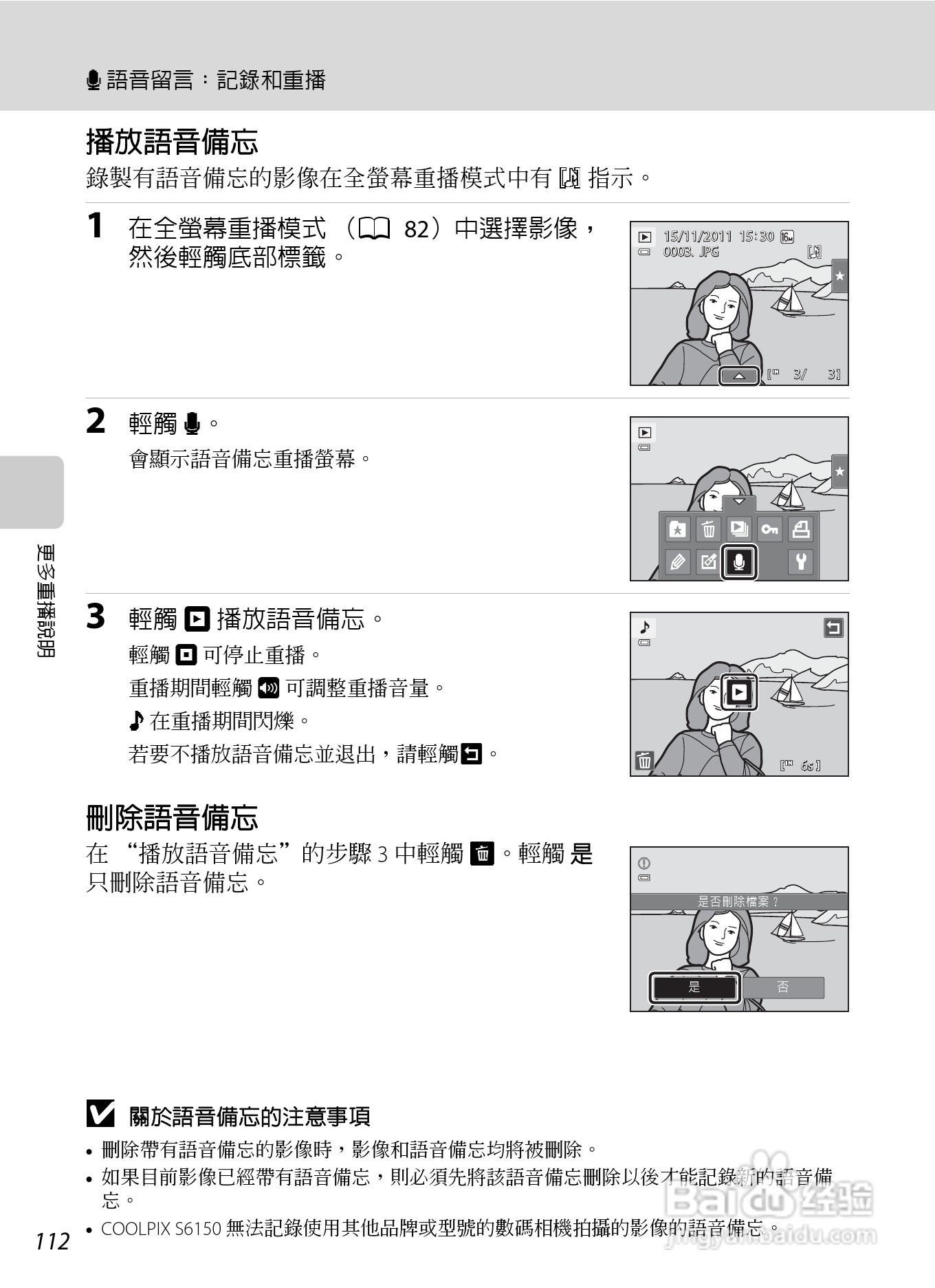 尼康COOLPIX S6150数码相机使用说明书:[13]