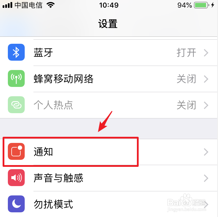 苹果手机怎么关闭消息推送