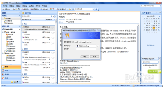 Outlook 2007企业邮箱配置方法图文详解