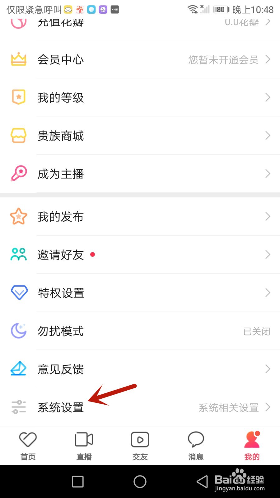 花间怎么开启摄像头功能