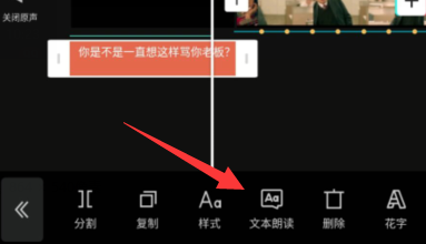 剪映如何做文字閱讀聲音