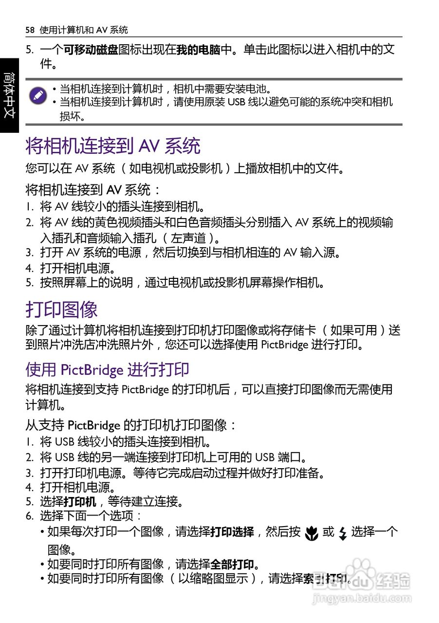 明基AE200数码相机使用说明书:[6]