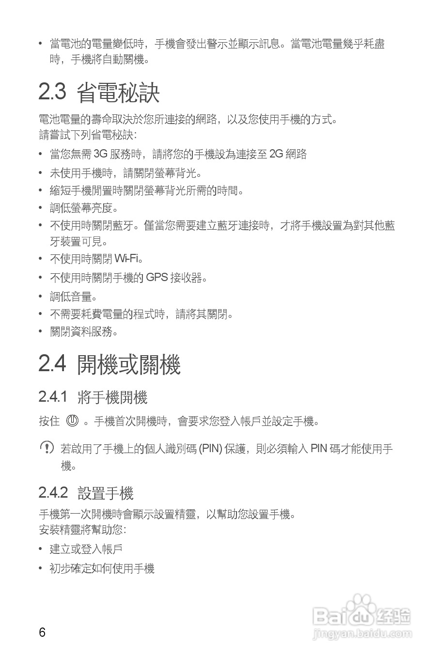 华为 IDEOS Y 200手机说明书:[1]