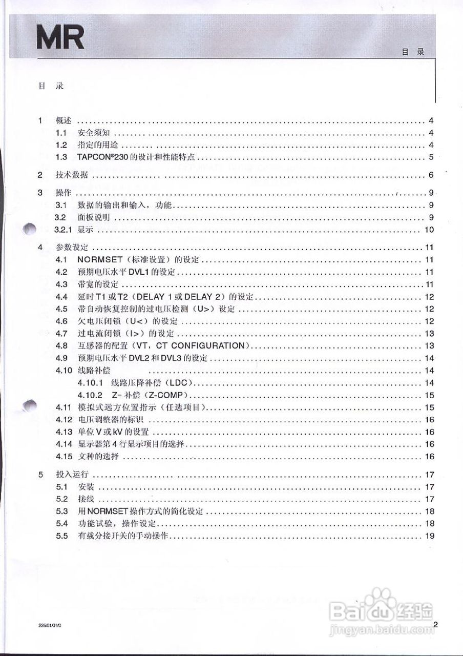 TAPCON 230智能电压调整器使用说明书:[1]