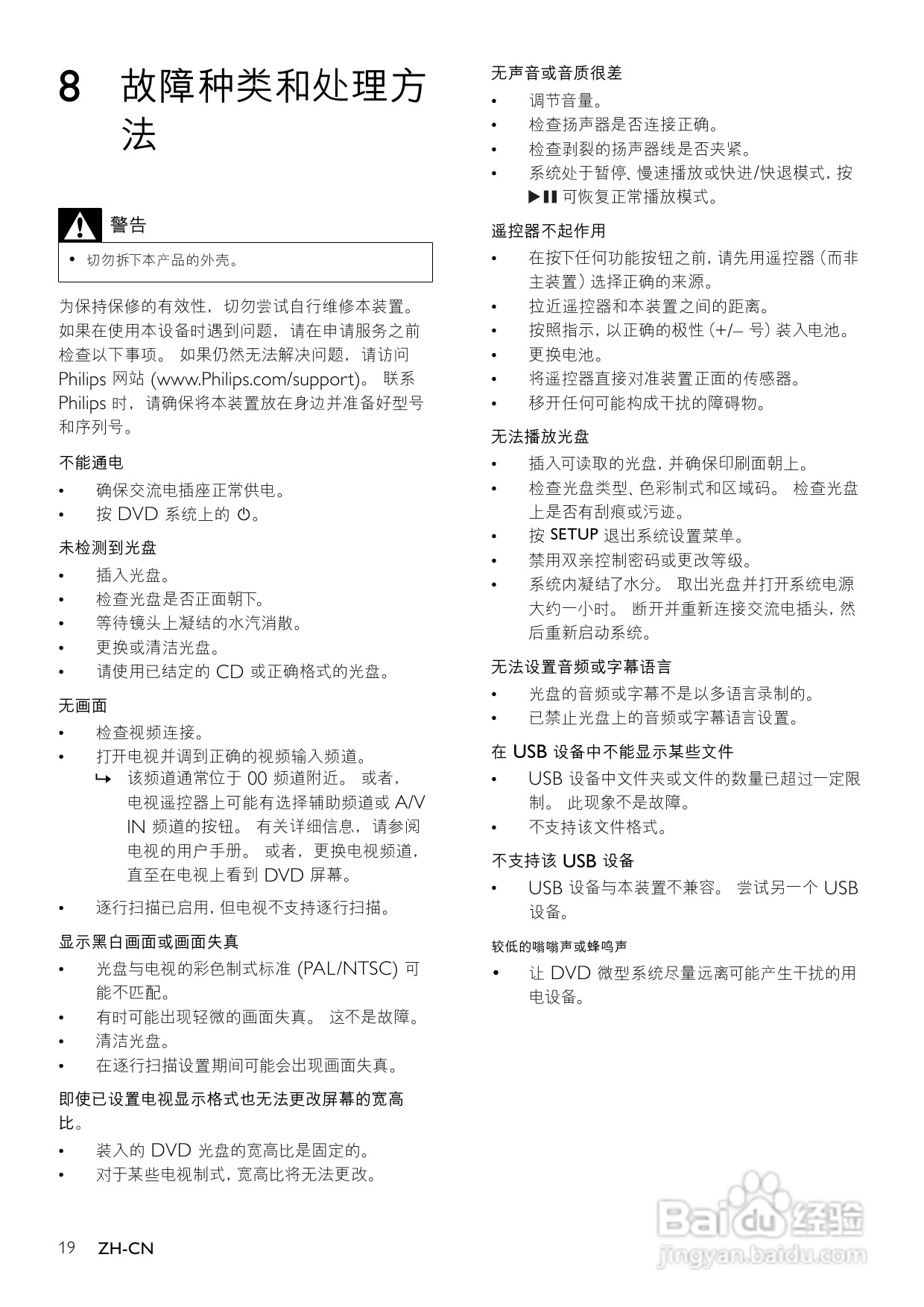 飞利浦MCD120/93 DVD微型影院使用说明书:[1]