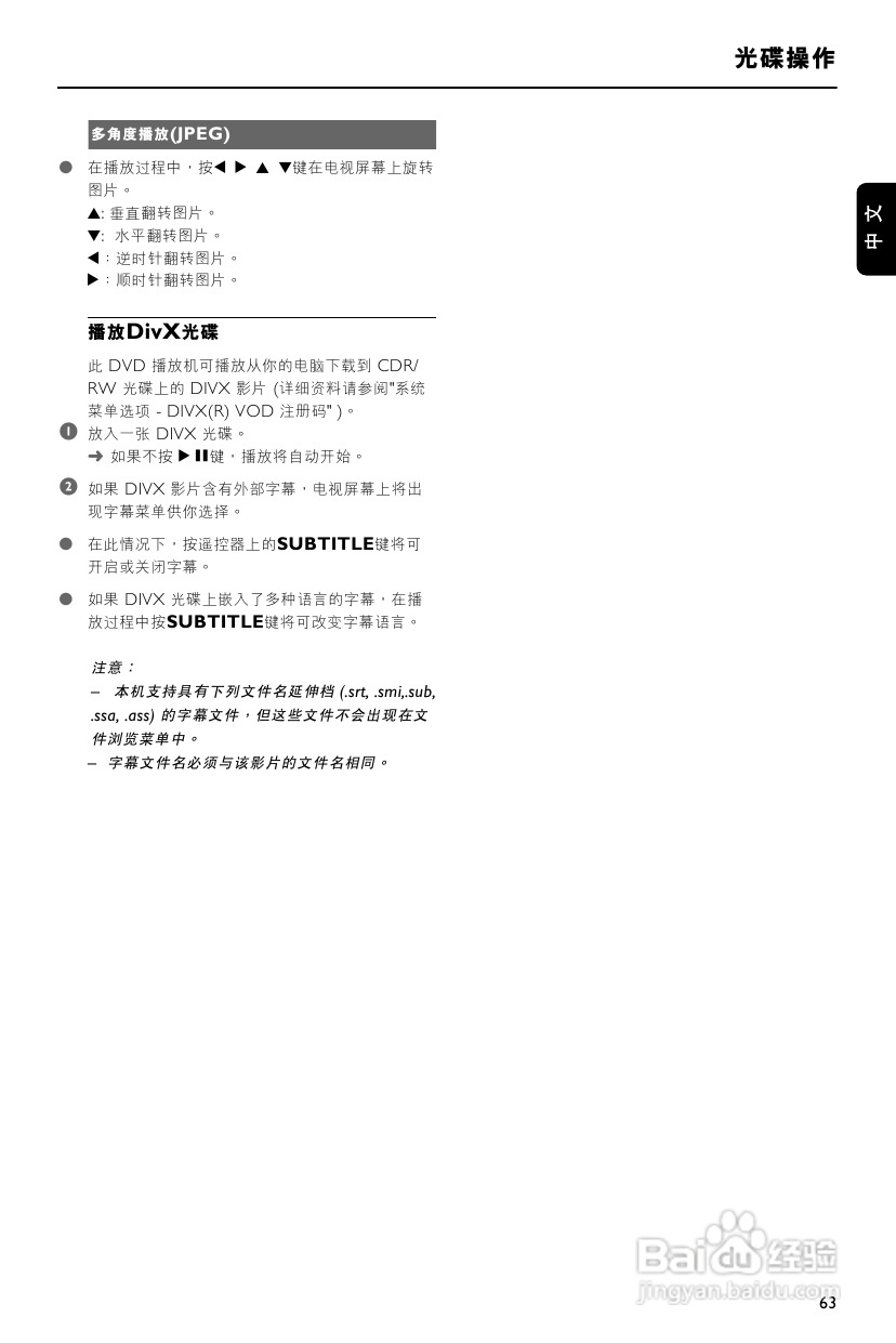 飞利浦MCD908/93 DVD微型影院使用说明书:[2]