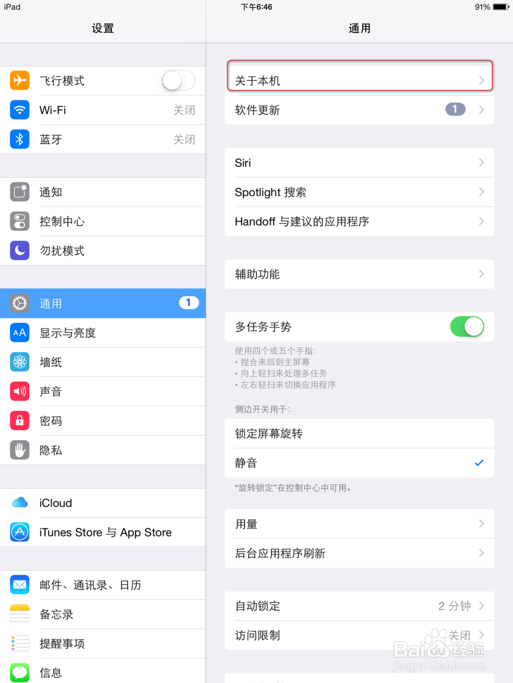 ipad mini怎么查看ios版本是多少