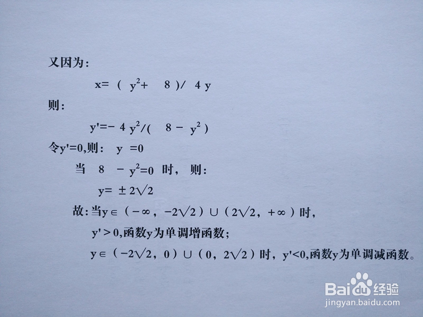导数画曲线y²-4xy+8=0的图像示意图的主要步骤