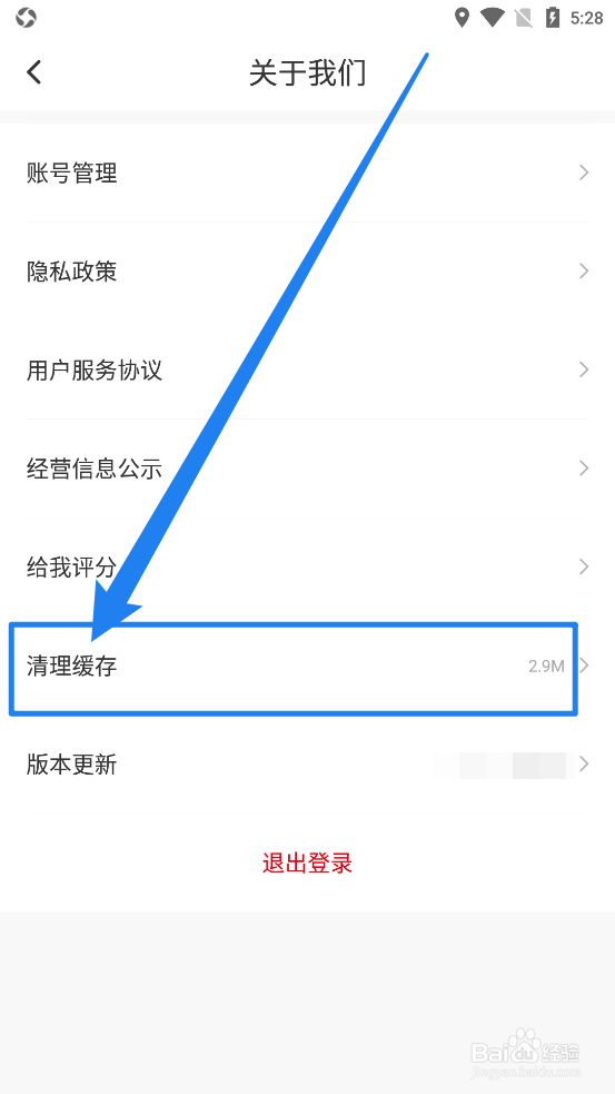 蜜雪冰城app中怎么清理缓存