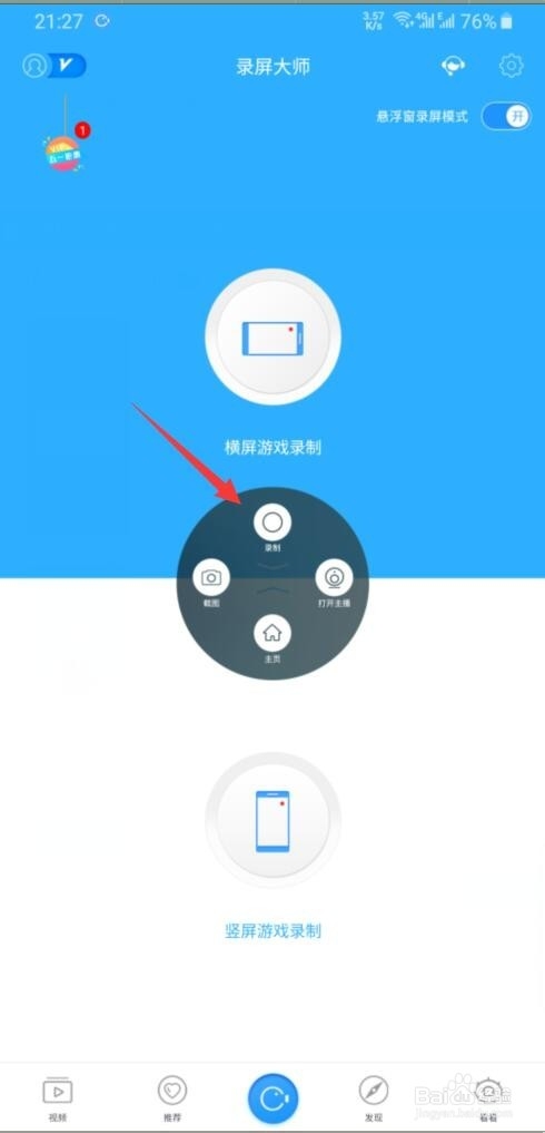 录屏大师录制的视频怎样保存到手机