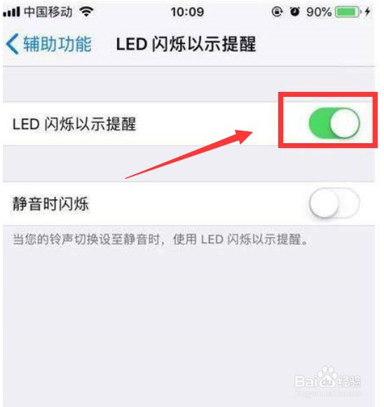 iphonexs来电闪光灯设置