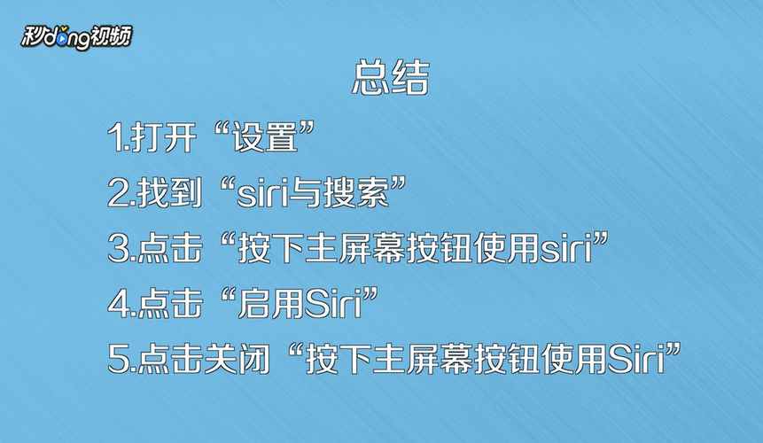 如何打开siri或关闭siri功能