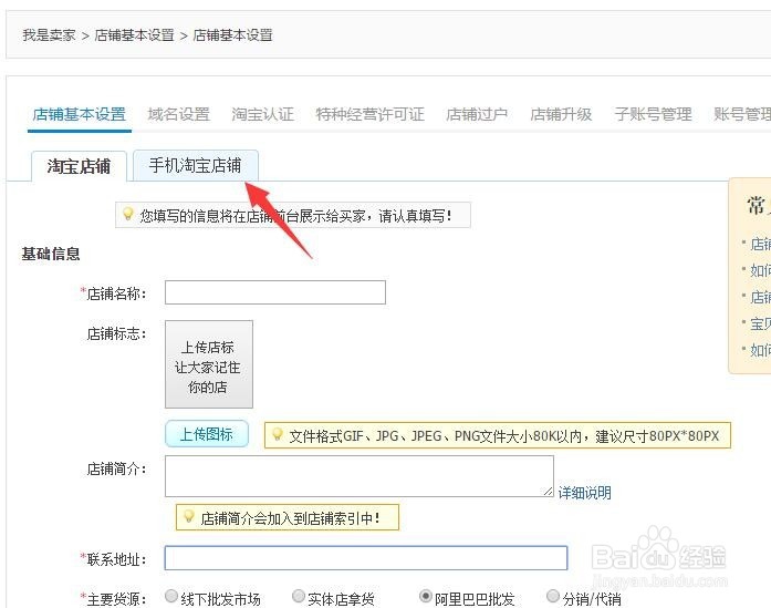 怎么修改淘宝店铺的名字