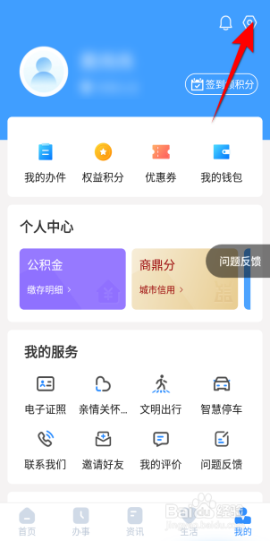 郑好办怎么查看当前版本号