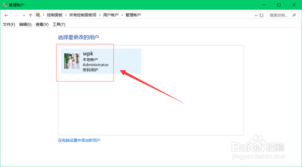 win10如何修改administrator的密码