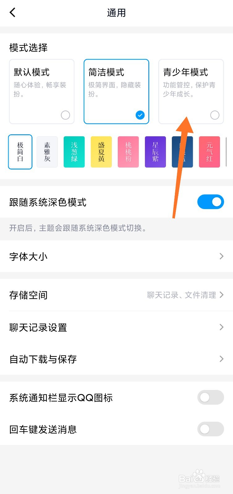 QQ的青少年模式如何开启