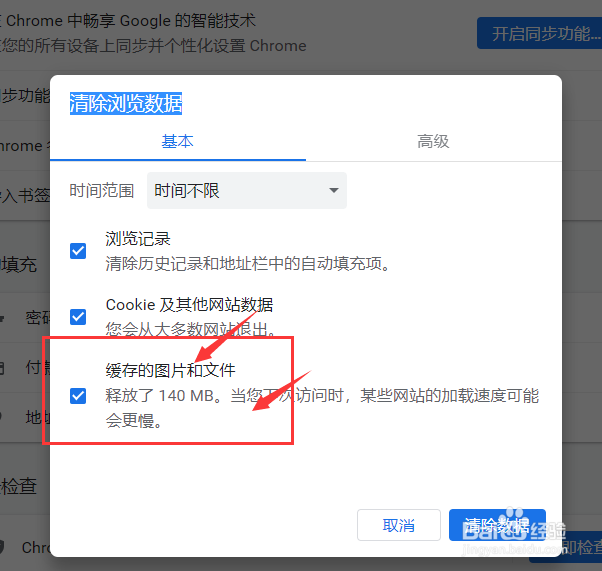 谷歌浏览器中怎么清理缓存