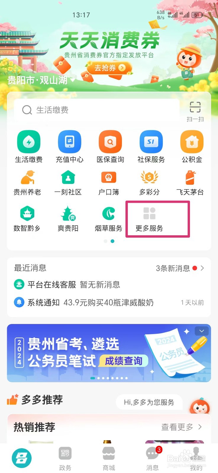 《多彩宝》查询重名的方法