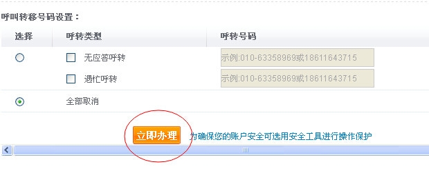联通手机号怎么取消呼叫转移让电话无法转移