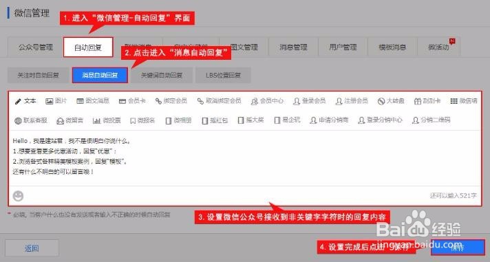 如何设置消息自动回复