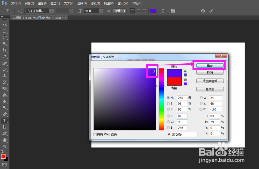 Photoshop怎么修改文字？